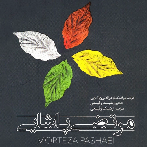 Cover artwork for Parandeh II by Morteza Pashaei